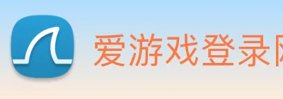 爱游戏登录网站 logo